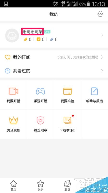 虎牙直播app怎么修改用户昵称