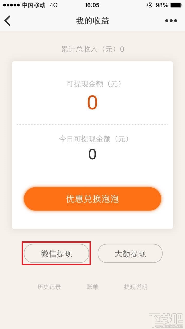 土豪直播怎么提现？土豪直播提现方法