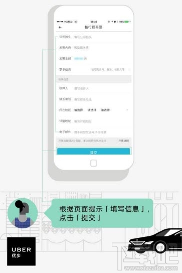 优步app里怎么开行程发票