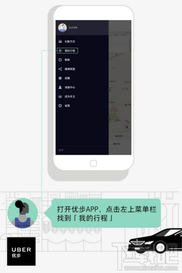 优步app里怎么开行程发票