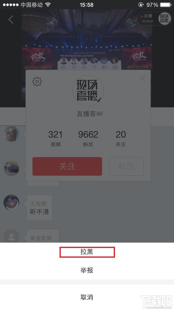 微吼直播在哪里拉黑？微吼直播怎么拉黑？