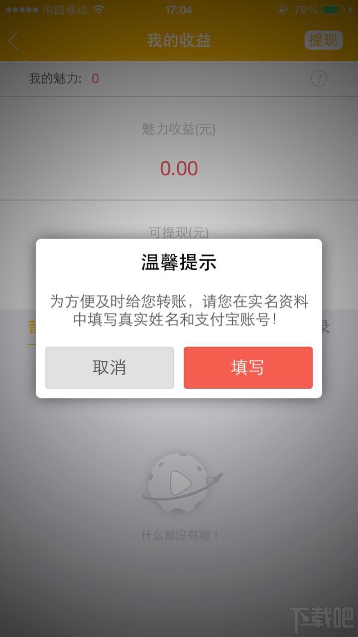 星球直播怎么提现？星球直播提现教程