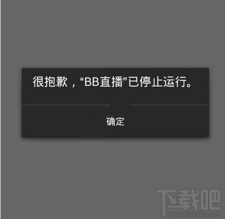 bb直播打不开怎么回事？bb直播打不开怎么办？