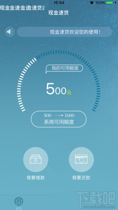 现金速贷app是什么？现金速贷app有什么用？