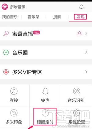 多米音乐怎么设置定时关闭歌曲