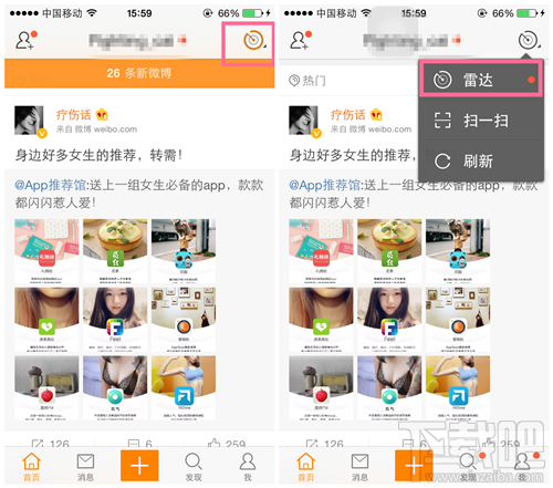 新浪微博雷达功能怎么用 新浪微博雷达功能介绍