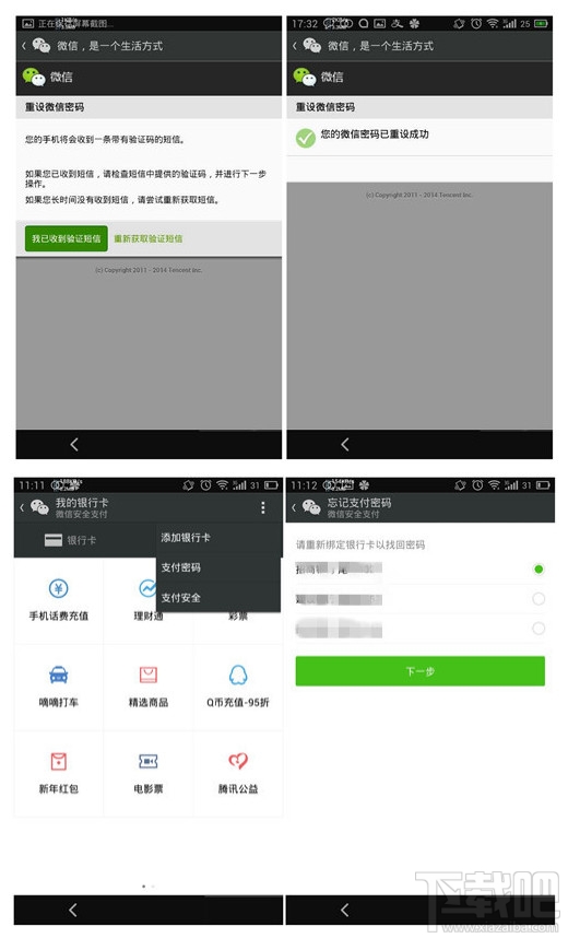 微信理财通安全吗？ 微信理财通的钱易被盗吗？