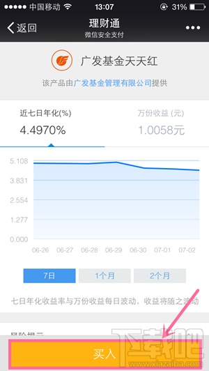 微信理财通怎么用 微信理财通收益如何查看