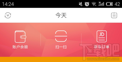 京东钱包扫一扫怎么用 扫码支付立减10元/8.8元操作指南
