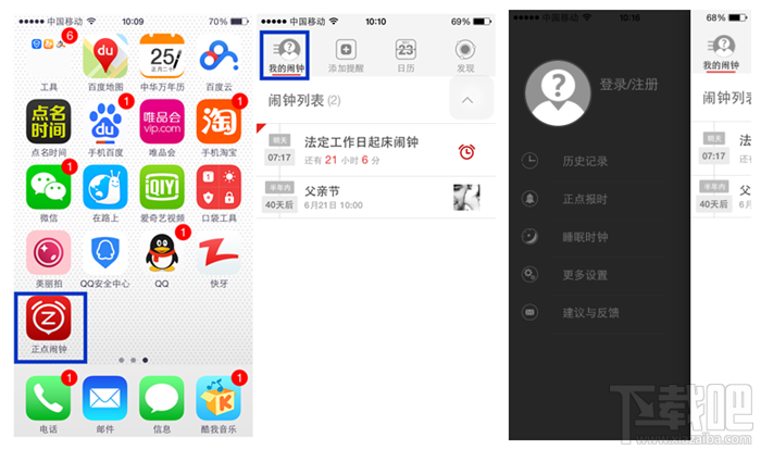 正点闹钟如何使用 正点闹钟app介绍