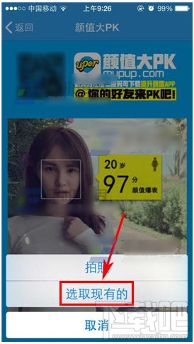 uper颜值大pk怎么玩使用教程 uper颜值大pk软件下载地址