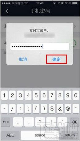 支付宝钱包手势密码怎么修改