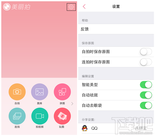 美丽拍:超强美颜相机怎么玩？ 美丽拍使用教程