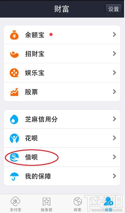支付宝借呗怎么用 支付宝借呗贷款指南