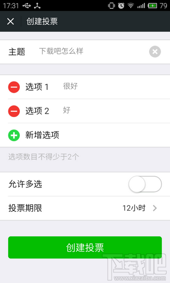 微信投票功能怎么用 微信群发起投票教程