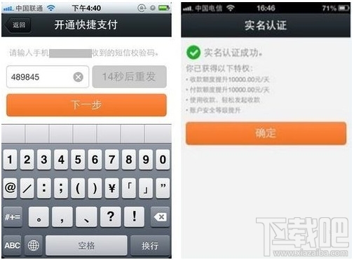 手机支付宝钱包怎么实名认证操作教程