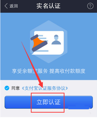 手机支付宝钱包怎么实名认证操作教程