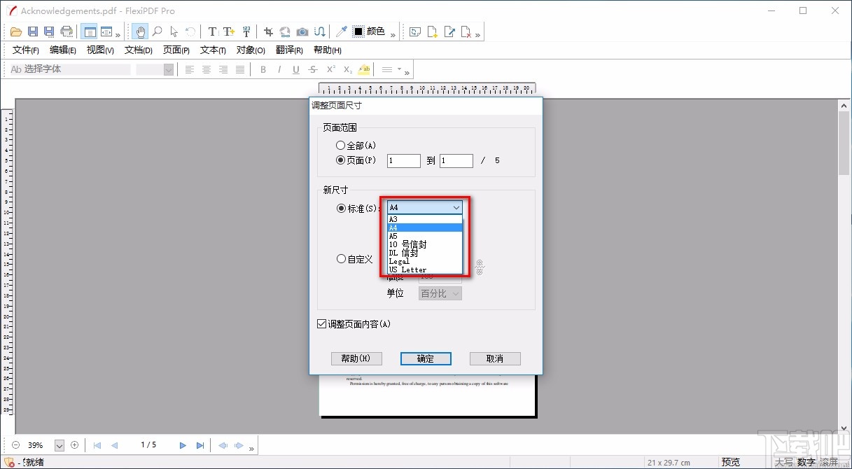 FlexiPDF调整PDF页面尺寸的方法
