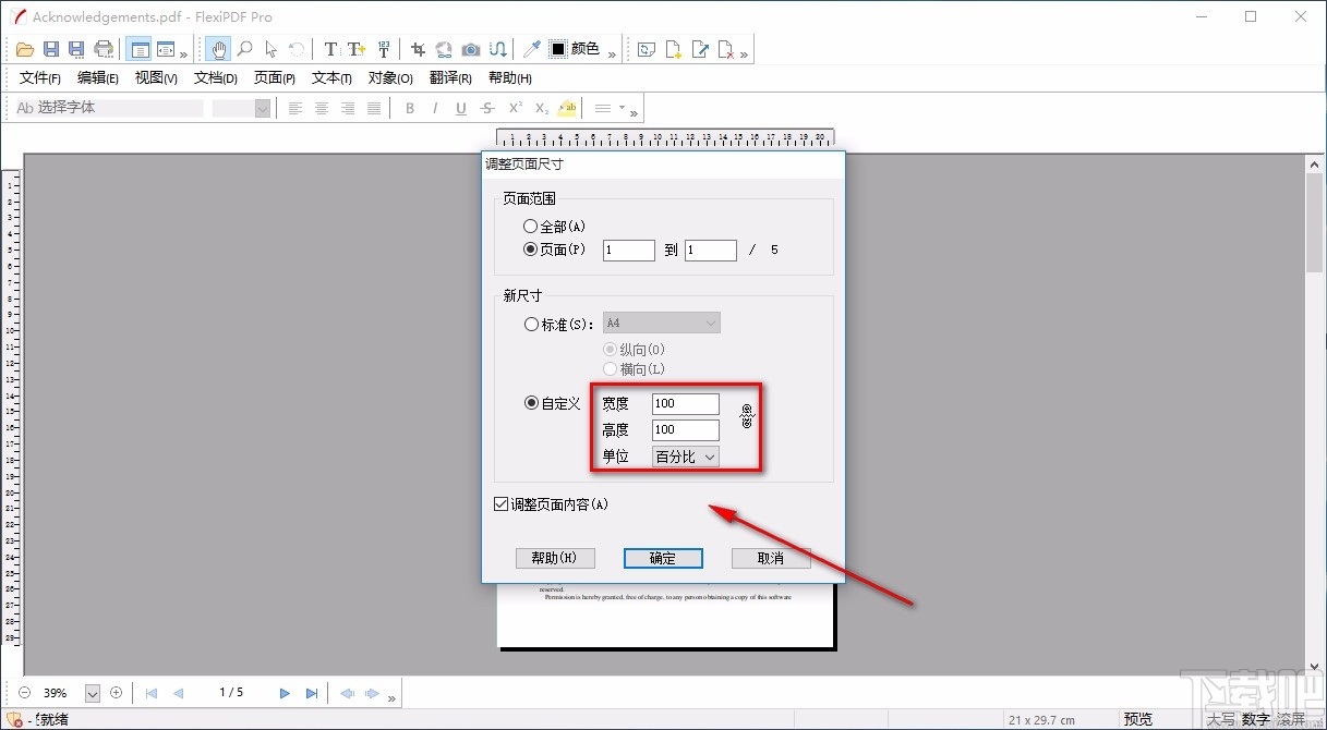 FlexiPDF调整PDF页面尺寸的方法