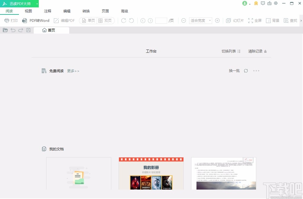 迅读PDF大师给PDF文件插入页面的方法