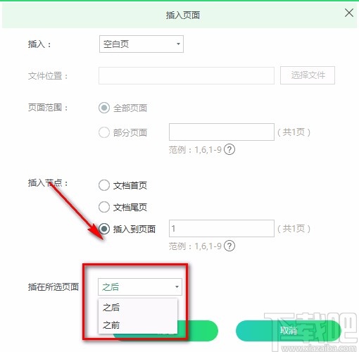 迅读PDF大师给PDF文件插入页面的方法