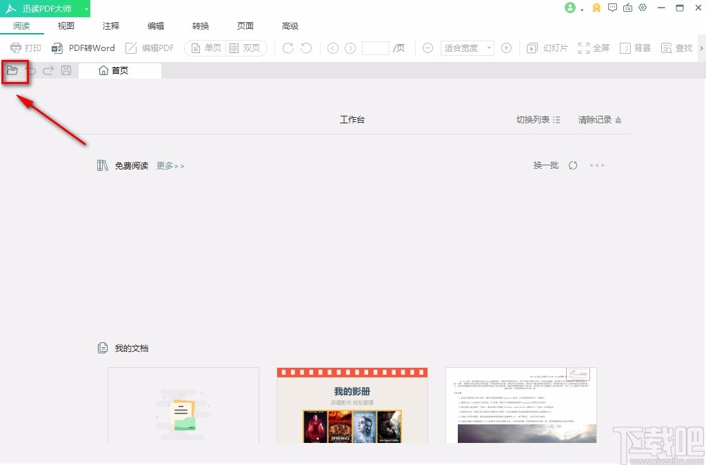 迅读PDF大师给PDF文件插入页面的方法