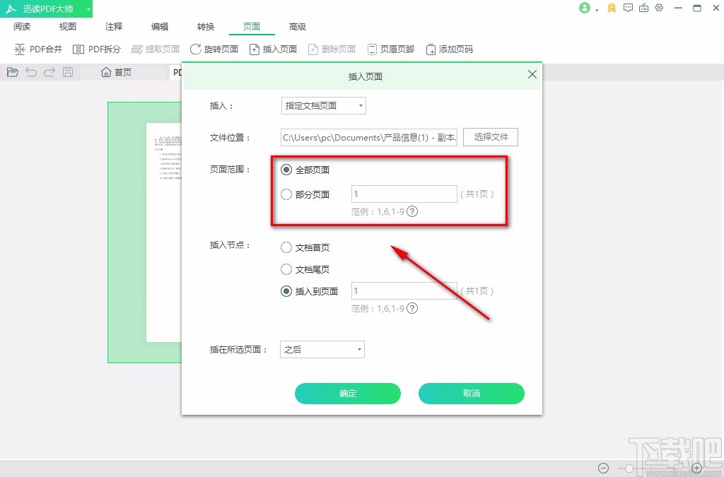 迅读PDF大师给PDF文件插入页面的方法