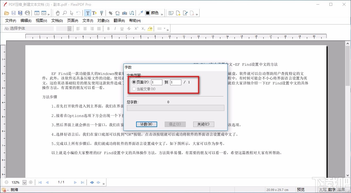 FlexiPDF统计PDF字数的方法