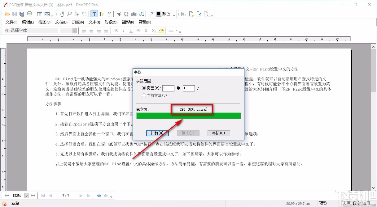 FlexiPDF统计PDF字数的方法