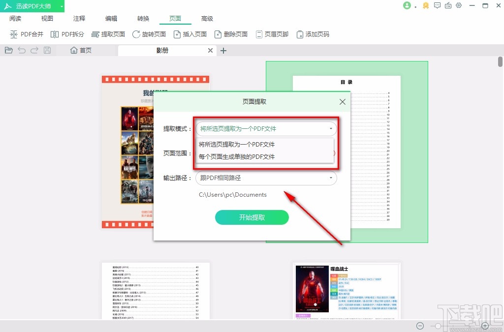 迅读PDF大师提取PDF页面的方法