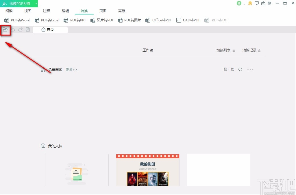 迅读PDF大师提取PDF页面的方法