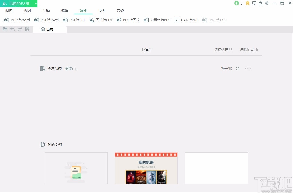 迅读PDF大师提取PDF页面的方法