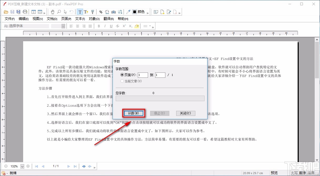 FlexiPDF统计PDF字数的方法
