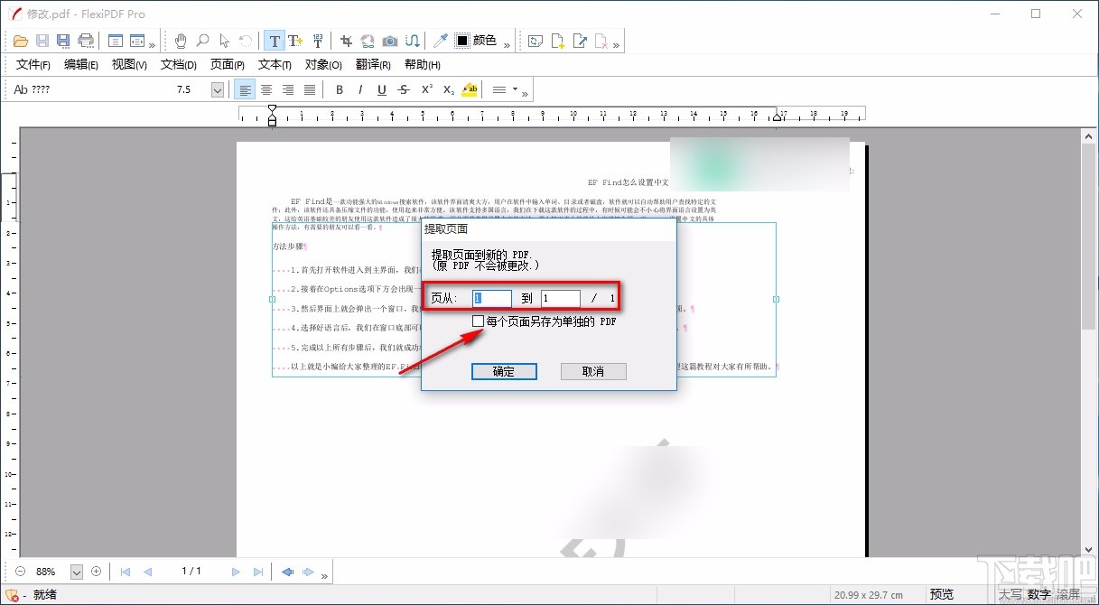 FlexiPDF提取PDF页面的方法