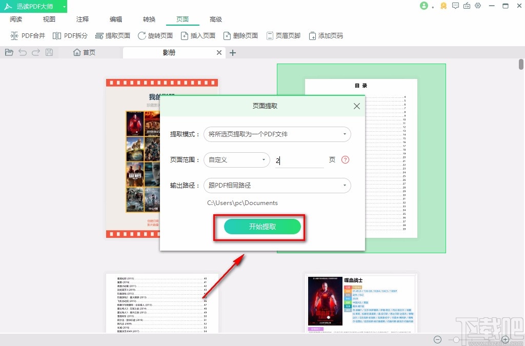 迅读PDF大师提取PDF页面的方法