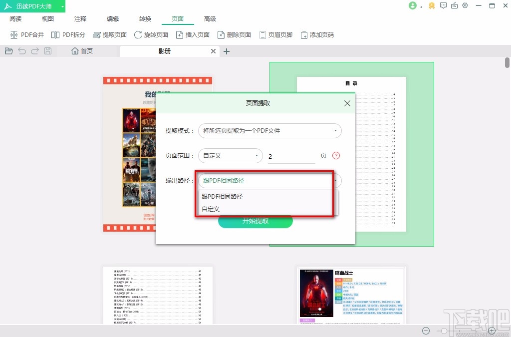 迅读PDF大师提取PDF页面的方法