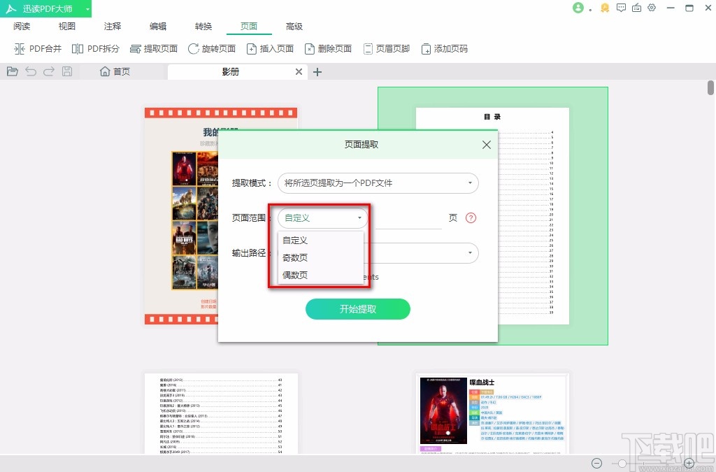 迅读PDF大师提取PDF页面的方法