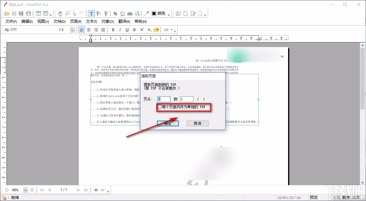 FlexiPDF提取PDF页面的方法