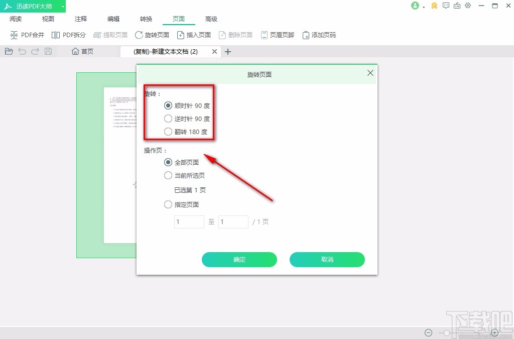 迅读PDF大师旋转PDF页面的方法