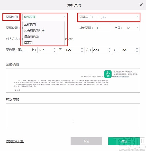 迅读PDF大师给PDF文件添加页码的方法