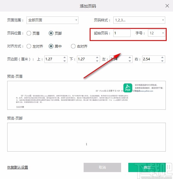 迅读PDF大师给PDF文件添加页码的方法