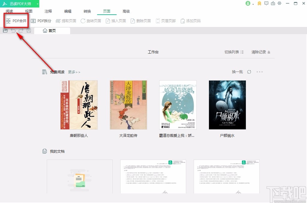 迅读PDF大师合并PDF的方法