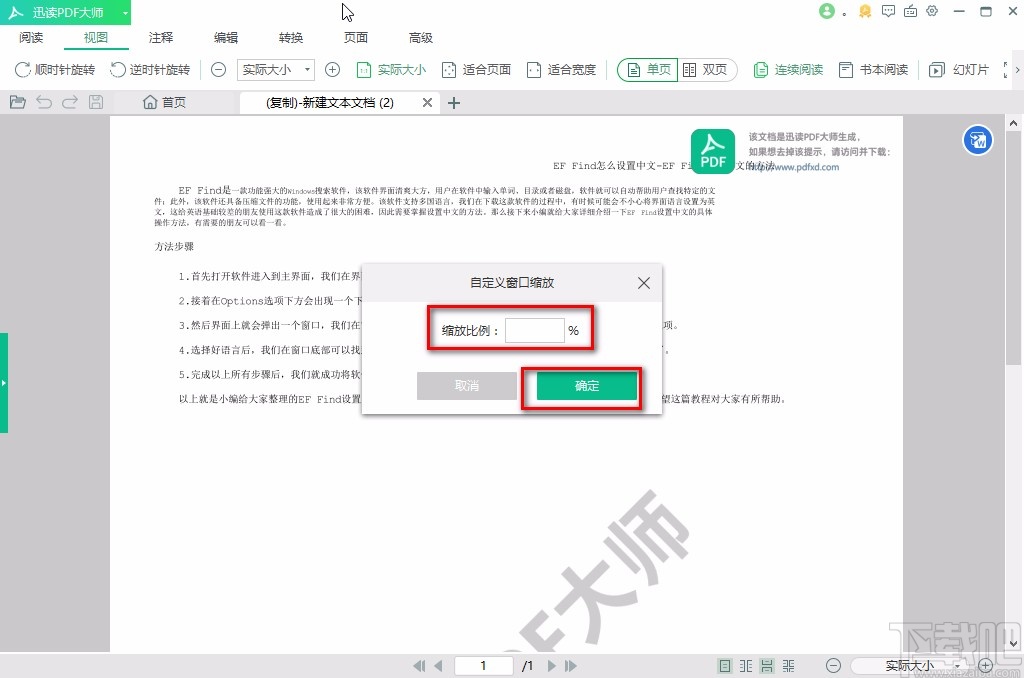 迅读PDF大师缩放PDF的方法