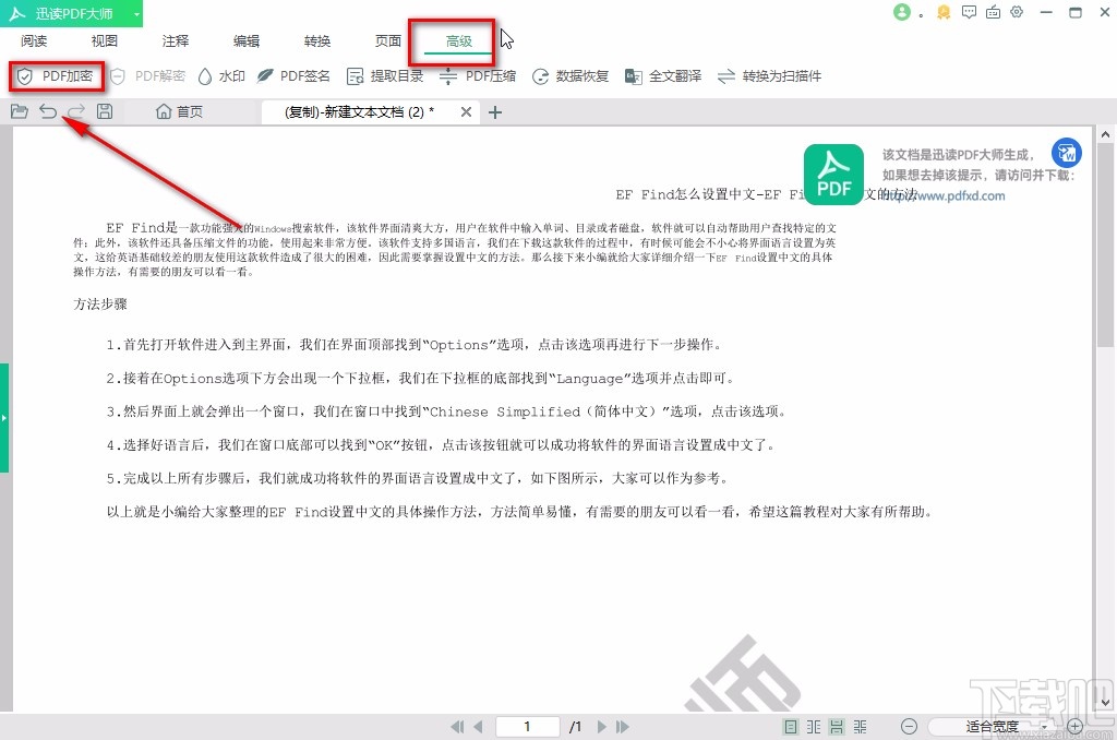 迅读PDF大师加密PDF的方法
