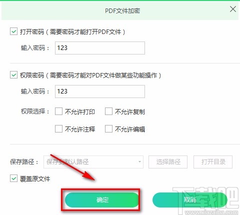 迅读PDF大师加密PDF的方法