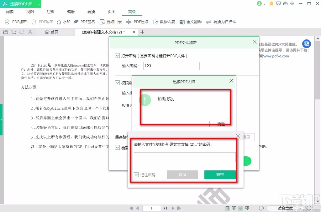 迅读PDF大师加密PDF的方法