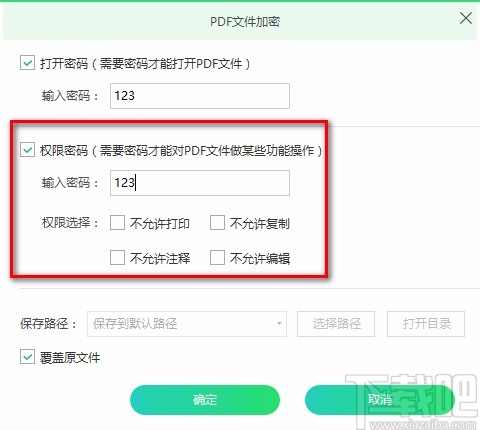 迅读PDF大师加密PDF的方法