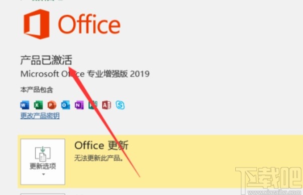 office 2019激活方法