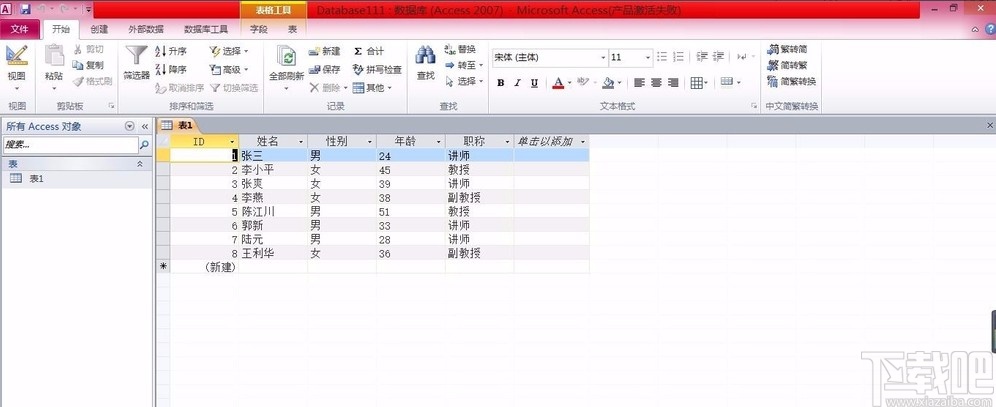 Microsoft Office Access设置主键的方法