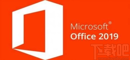 office 2019激活方法